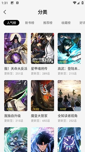 星绘屋人气榜单